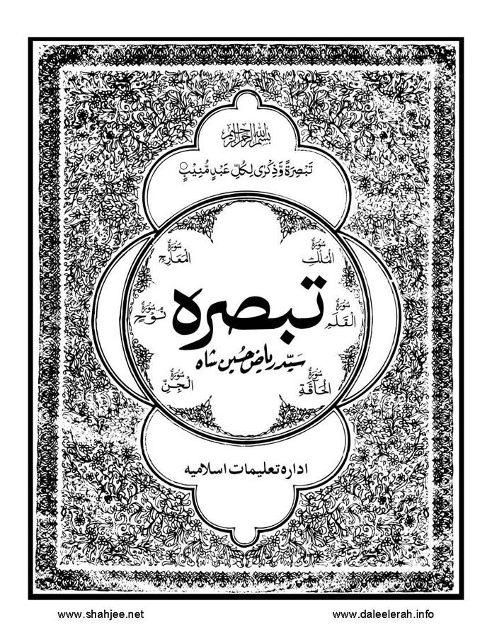 117802670-Six-Sura-Holy-Quran-Translation-Tafseer-Syed-Riaz-Hussain-Shah_Page_002