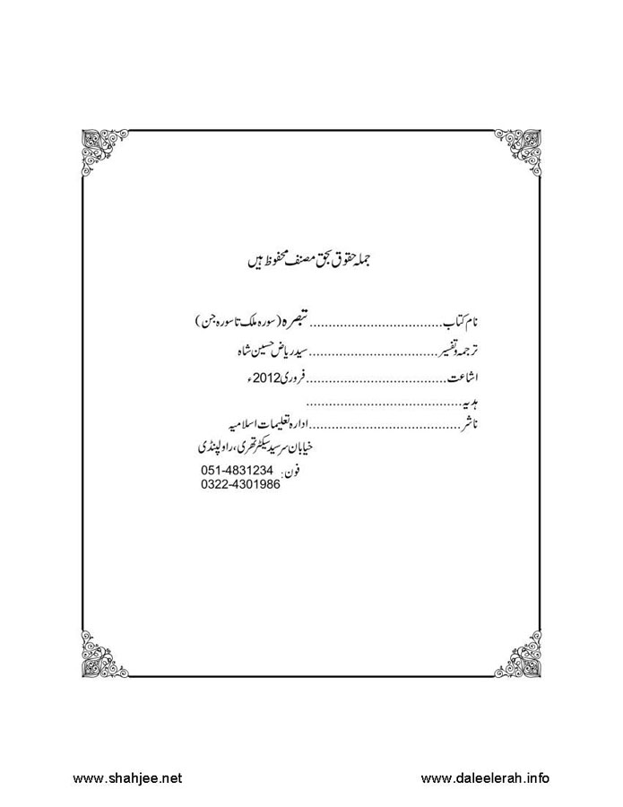 117802670-Six-Sura-Holy-Quran-Translation-Tafseer-Syed-Riaz-Hussain-Shah_Page_003