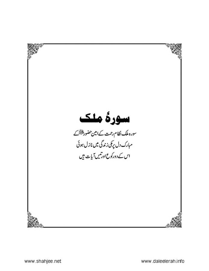117802670-Six-Sura-Holy-Quran-Translation-Tafseer-Syed-Riaz-Hussain-Shah_Page_008