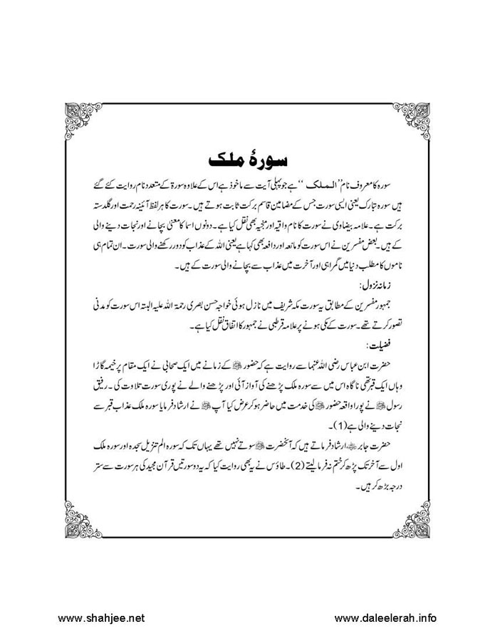 117802670-Six-Sura-Holy-Quran-Translation-Tafseer-Syed-Riaz-Hussain-Shah_Page_010