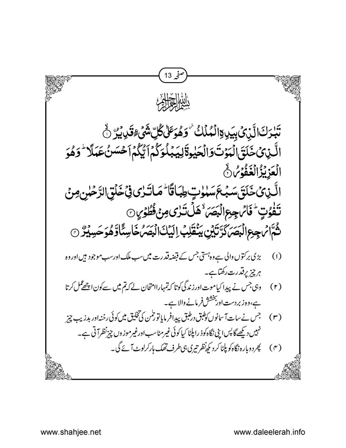 117802670-Six-Sura-Holy-Quran-Translation-Tafseer-Syed-Riaz-Hussain-Shah_Page_014
