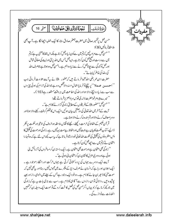 117802670-Six-Sura-Holy-Quran-Translation-Tafseer-Syed-Riaz-Hussain-Shah_Page_017