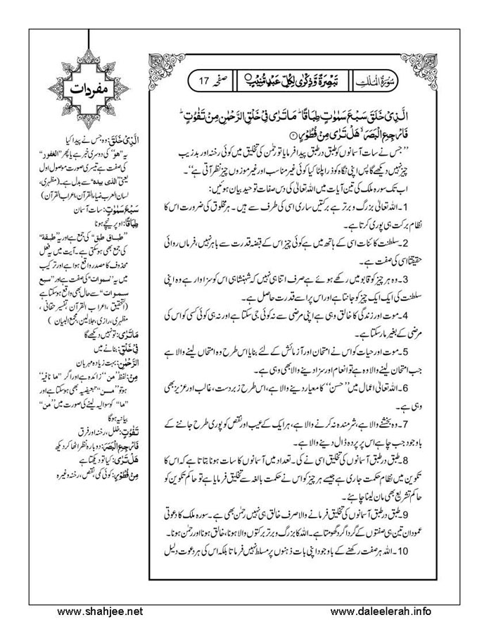 117802670-Six-Sura-Holy-Quran-Translation-Tafseer-Syed-Riaz-Hussain-Shah_Page_018