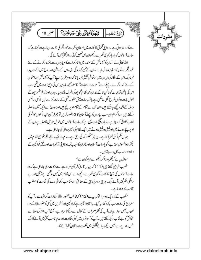 117802670-Six-Sura-Holy-Quran-Translation-Tafseer-Syed-Riaz-Hussain-Shah_Page_019