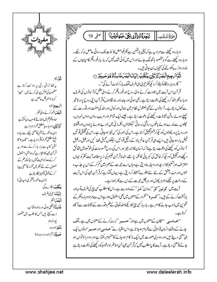 117802670-Six-Sura-Holy-Quran-Translation-Tafseer-Syed-Riaz-Hussain-Shah_Page_020