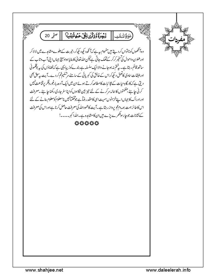 117802670-Six-Sura-Holy-Quran-Translation-Tafseer-Syed-Riaz-Hussain-Shah_Page_021