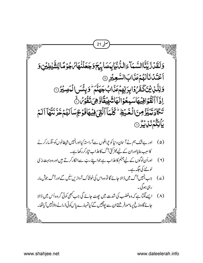 117802670-Six-Sura-Holy-Quran-Translation-Tafseer-Syed-Riaz-Hussain-Shah_Page_022