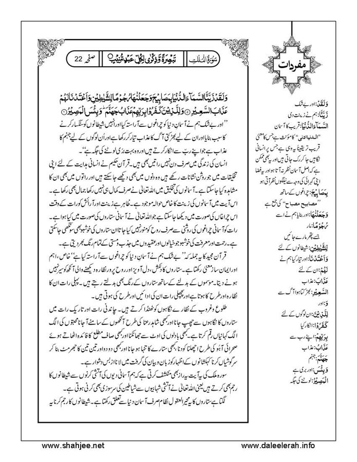 117802670-Six-Sura-Holy-Quran-Translation-Tafseer-Syed-Riaz-Hussain-Shah_Page_023