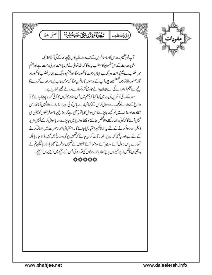 117802670-Six-Sura-Holy-Quran-Translation-Tafseer-Syed-Riaz-Hussain-Shah_Page_025