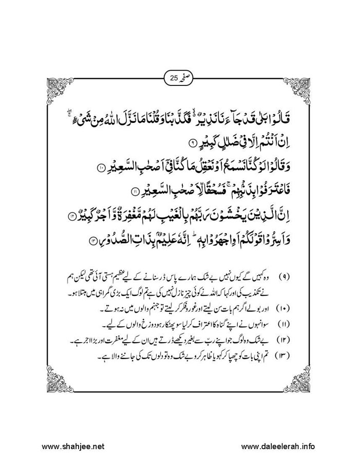 117802670-Six-Sura-Holy-Quran-Translation-Tafseer-Syed-Riaz-Hussain-Shah_Page_026