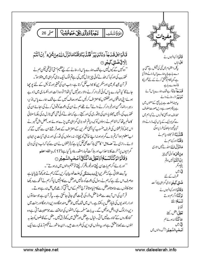 117802670-Six-Sura-Holy-Quran-Translation-Tafseer-Syed-Riaz-Hussain-Shah_Page_027