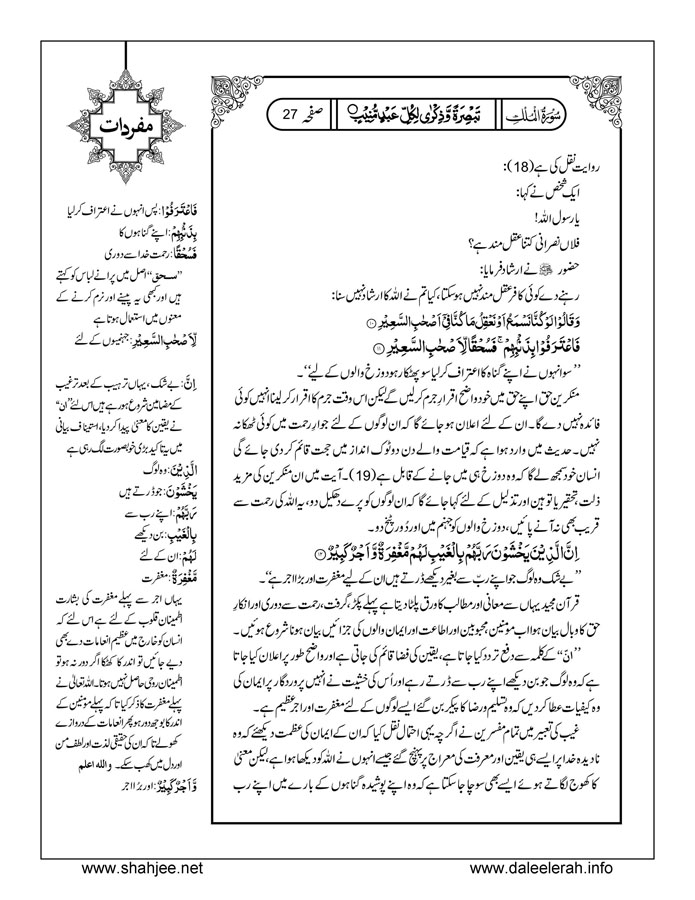 117802670-Six-Sura-Holy-Quran-Translation-Tafseer-Syed-Riaz-Hussain-Shah_Page_028