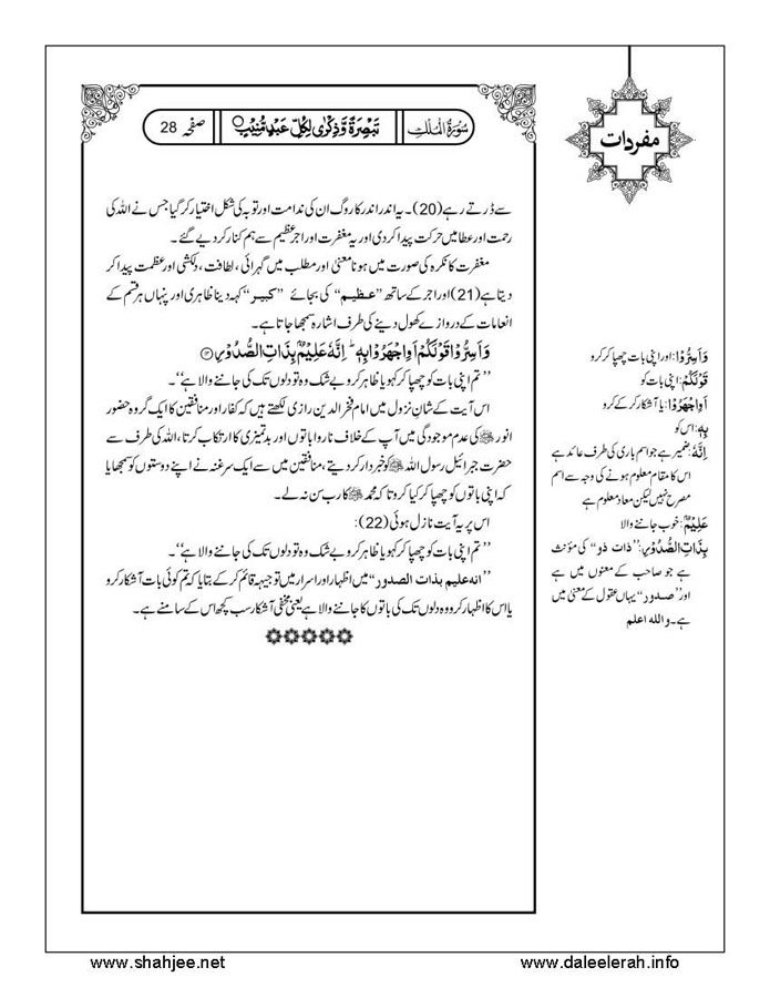 117802670-Six-Sura-Holy-Quran-Translation-Tafseer-Syed-Riaz-Hussain-Shah_Page_029