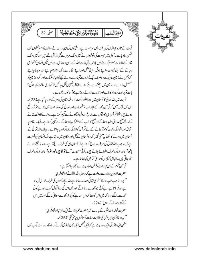 117802670-Six-Sura-Holy-Quran-Translation-Tafseer-Syed-Riaz-Hussain-Shah_Page_033