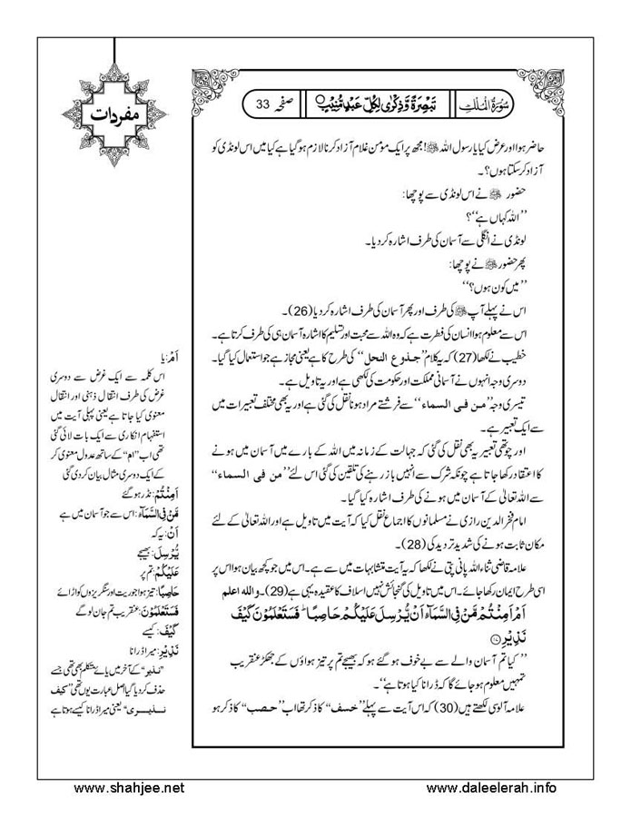 117802670-Six-Sura-Holy-Quran-Translation-Tafseer-Syed-Riaz-Hussain-Shah_Page_034
