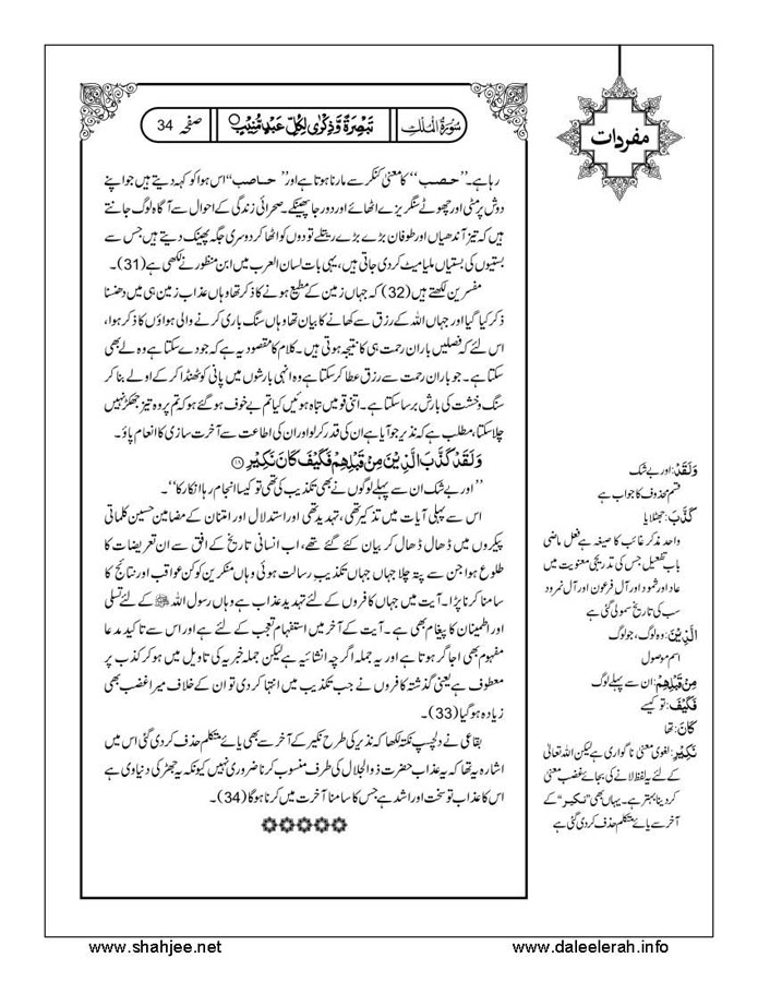 117802670-Six-Sura-Holy-Quran-Translation-Tafseer-Syed-Riaz-Hussain-Shah_Page_035