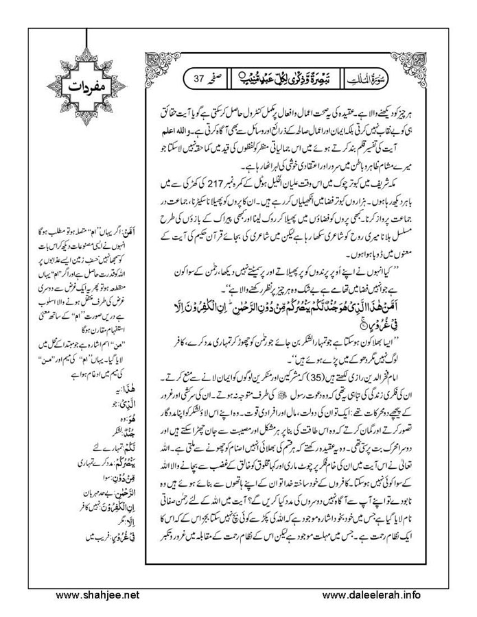 117802670-Six-Sura-Holy-Quran-Translation-Tafseer-Syed-Riaz-Hussain-Shah_Page_038