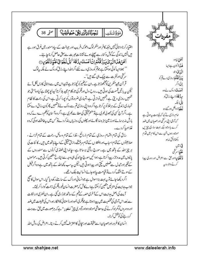 117802670-Six-Sura-Holy-Quran-Translation-Tafseer-Syed-Riaz-Hussain-Shah_Page_039