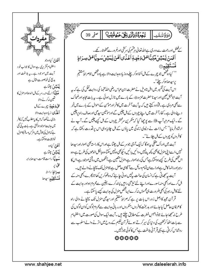 117802670-Six-Sura-Holy-Quran-Translation-Tafseer-Syed-Riaz-Hussain-Shah_Page_040