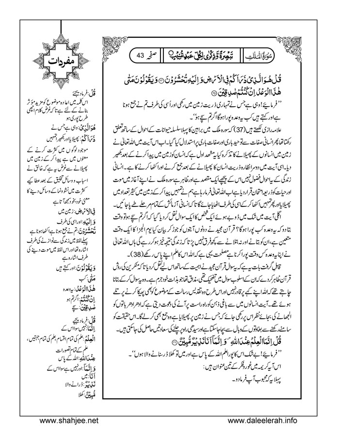 117802670-Six-Sura-Holy-Quran-Translation-Tafseer-Syed-Riaz-Hussain-Shah_Page_044