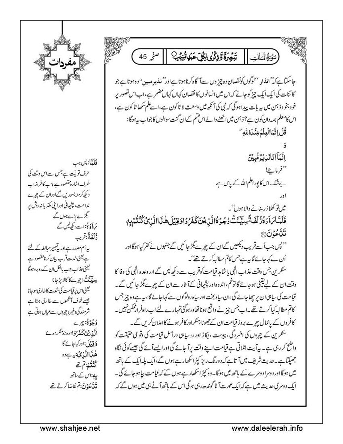 117802670-Six-Sura-Holy-Quran-Translation-Tafseer-Syed-Riaz-Hussain-Shah_Page_046