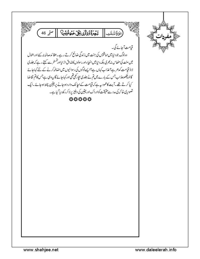 117802670-Six-Sura-Holy-Quran-Translation-Tafseer-Syed-Riaz-Hussain-Shah_Page_047