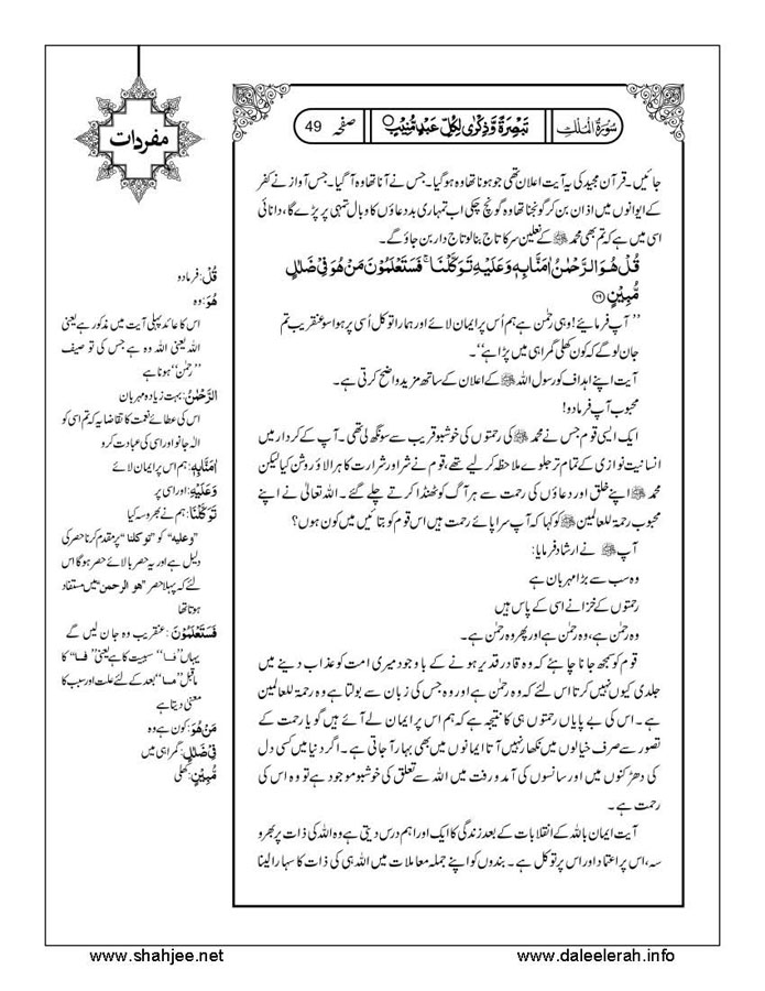 117802670-Six-Sura-Holy-Quran-Translation-Tafseer-Syed-Riaz-Hussain-Shah_Page_050