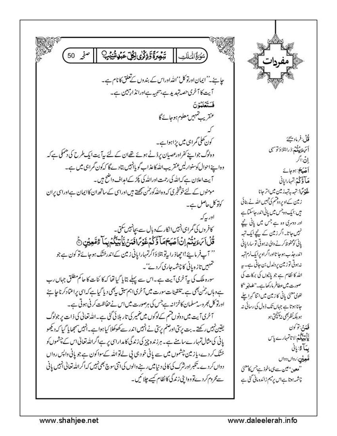 117802670-Six-Sura-Holy-Quran-Translation-Tafseer-Syed-Riaz-Hussain-Shah_Page_051