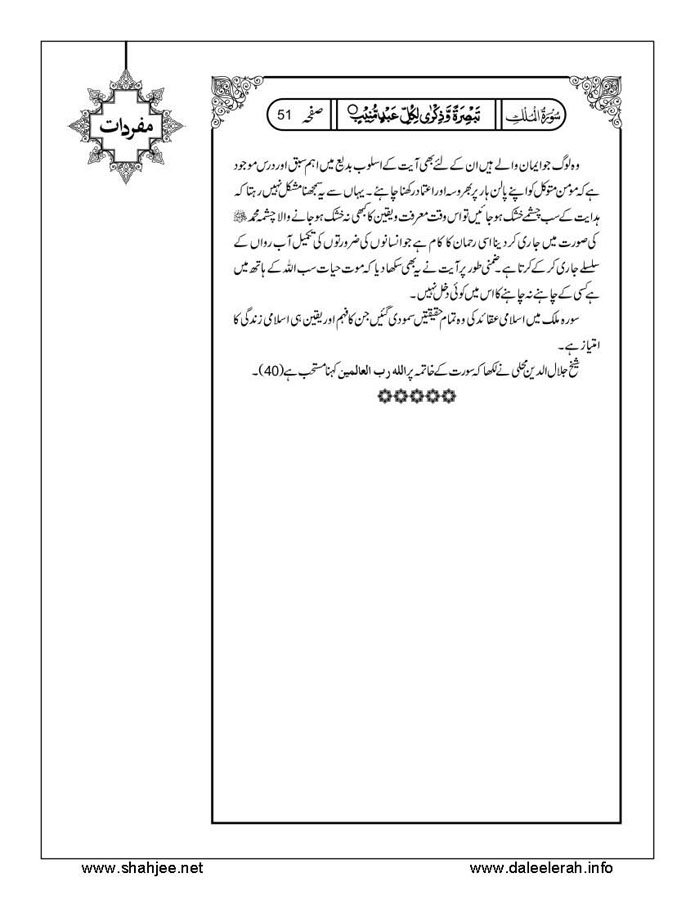 117802670-Six-Sura-Holy-Quran-Translation-Tafseer-Syed-Riaz-Hussain-Shah_Page_052