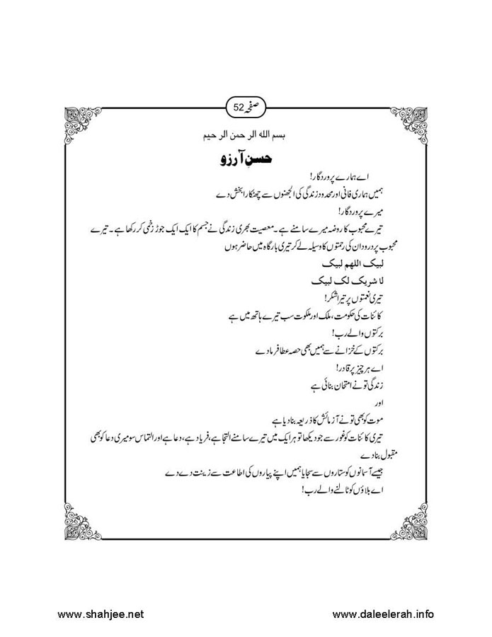 117802670-Six-Sura-Holy-Quran-Translation-Tafseer-Syed-Riaz-Hussain-Shah_Page_053