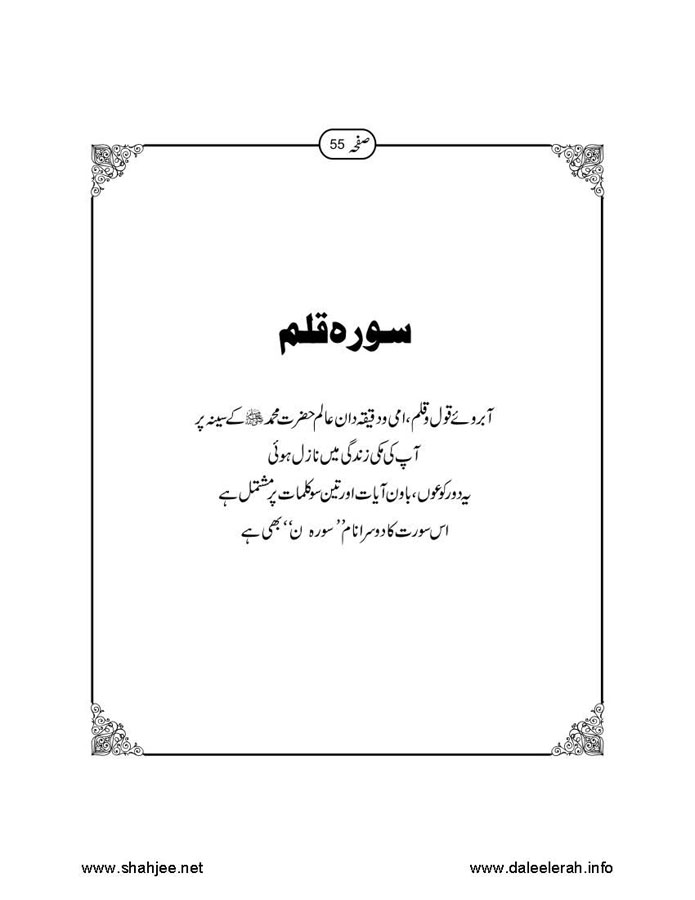 117802670-Six-Sura-Holy-Quran-Translation-Tafseer-Syed-Riaz-Hussain-Shah_Page_056