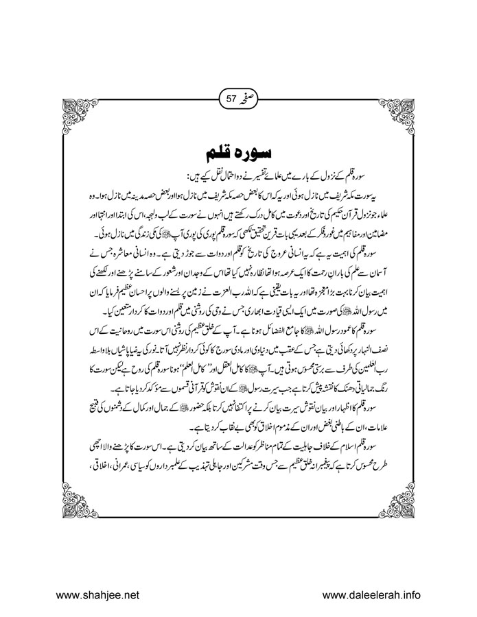 117802670-Six-Sura-Holy-Quran-Translation-Tafseer-Syed-Riaz-Hussain-Shah_Page_058
