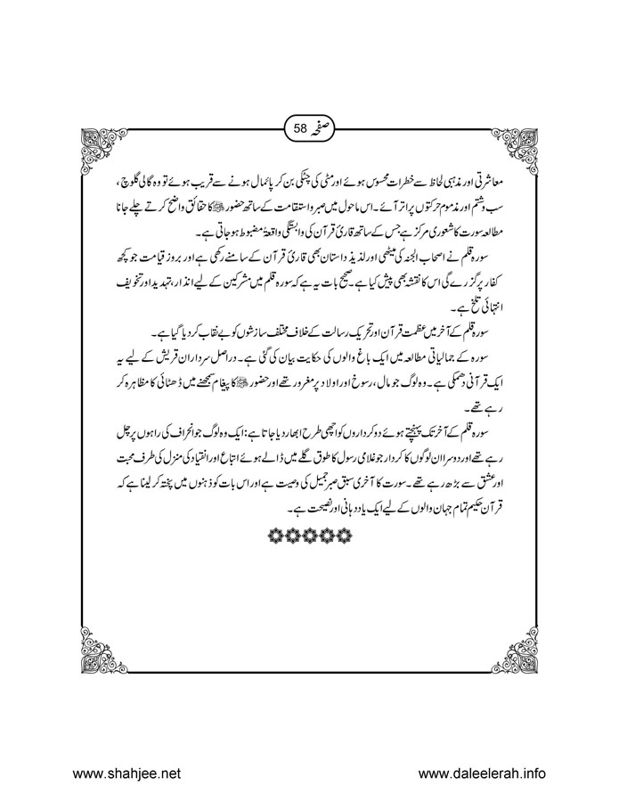 117802670-Six-Sura-Holy-Quran-Translation-Tafseer-Syed-Riaz-Hussain-Shah_Page_059