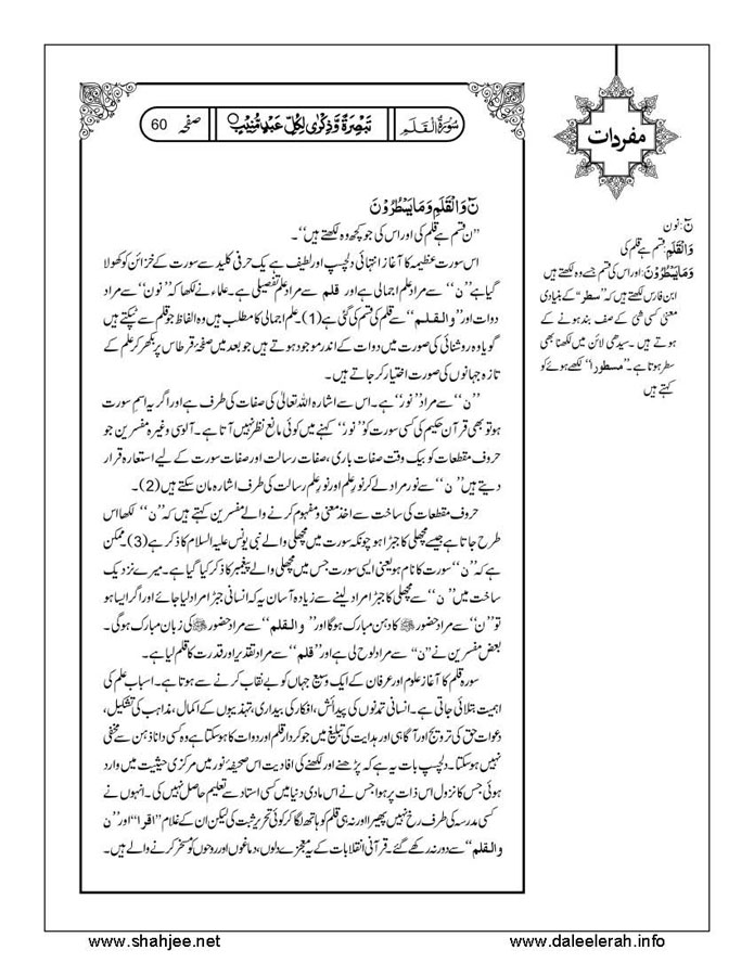 117802670-Six-Sura-Holy-Quran-Translation-Tafseer-Syed-Riaz-Hussain-Shah_Page_061