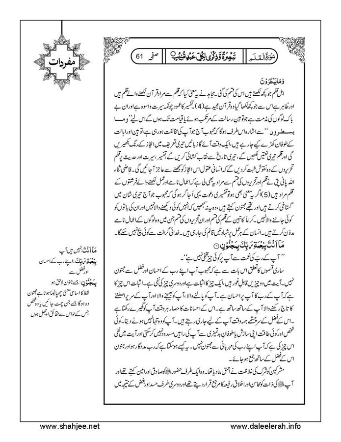117802670-Six-Sura-Holy-Quran-Translation-Tafseer-Syed-Riaz-Hussain-Shah_Page_062