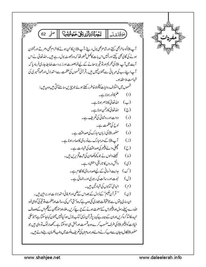 117802670-Six-Sura-Holy-Quran-Translation-Tafseer-Syed-Riaz-Hussain-Shah_Page_063