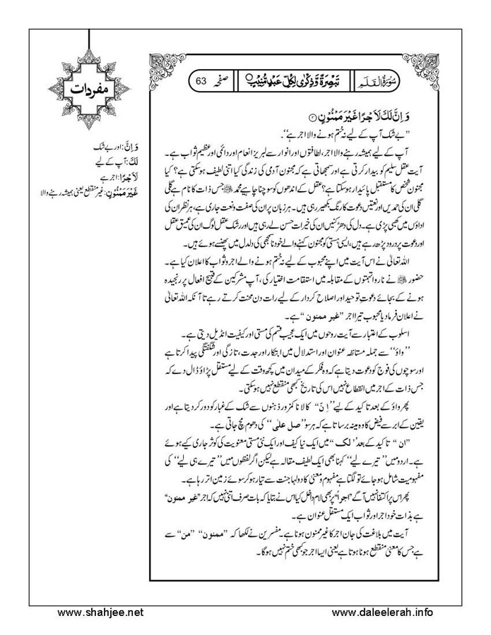 117802670-Six-Sura-Holy-Quran-Translation-Tafseer-Syed-Riaz-Hussain-Shah_Page_064