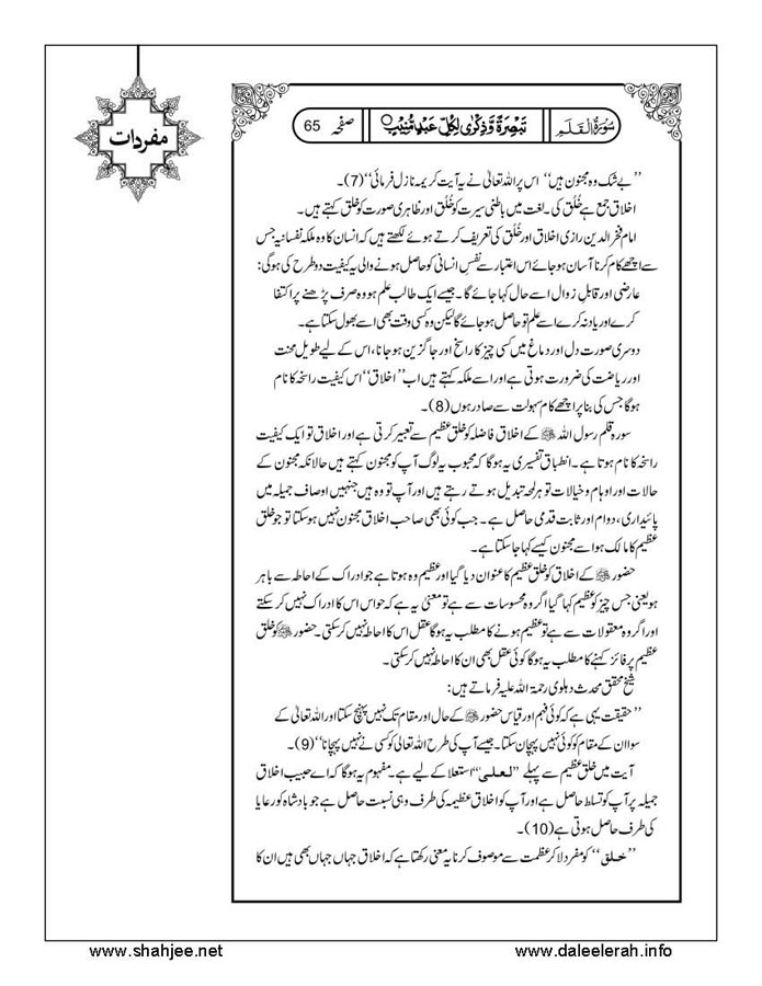 117802670-Six-Sura-Holy-Quran-Translation-Tafseer-Syed-Riaz-Hussain-Shah_Page_066