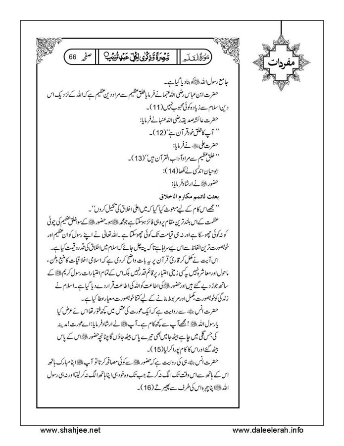 117802670-Six-Sura-Holy-Quran-Translation-Tafseer-Syed-Riaz-Hussain-Shah_Page_067