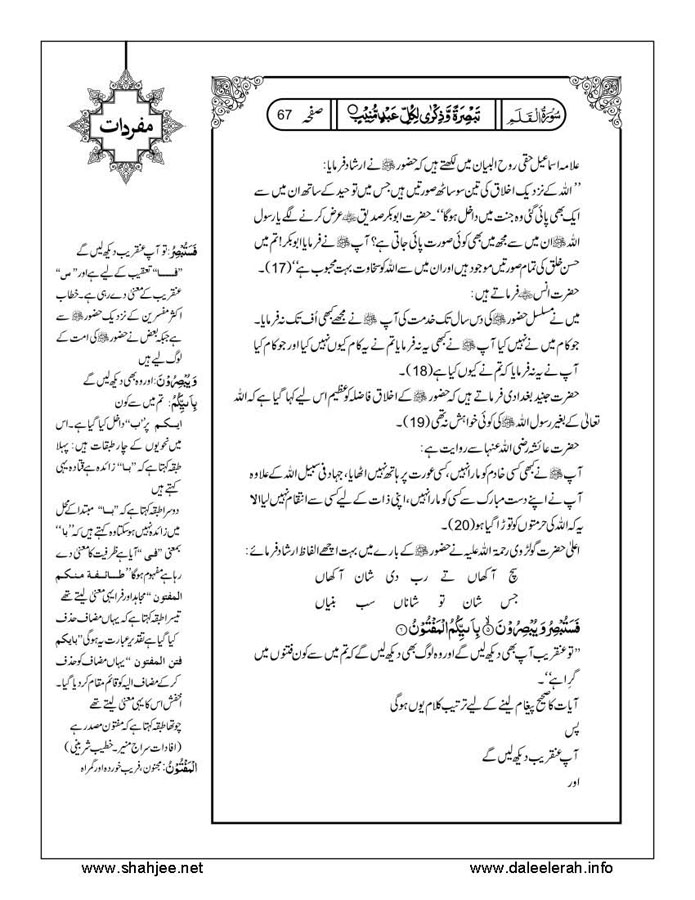 117802670-Six-Sura-Holy-Quran-Translation-Tafseer-Syed-Riaz-Hussain-Shah_Page_068
