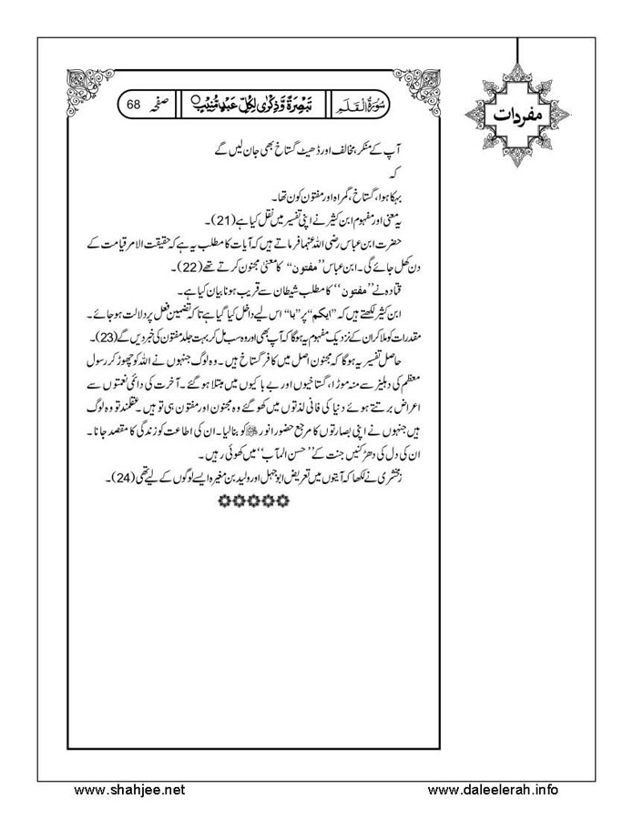 117802670-Six-Sura-Holy-Quran-Translation-Tafseer-Syed-Riaz-Hussain-Shah_Page_069