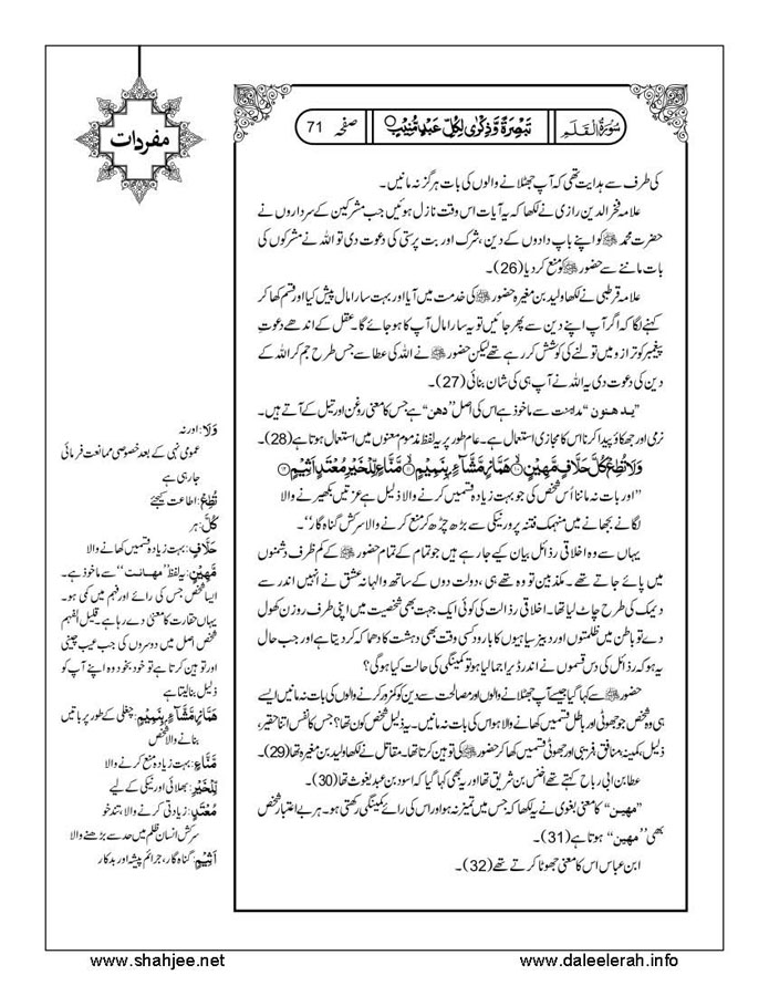 117802670-Six-Sura-Holy-Quran-Translation-Tafseer-Syed-Riaz-Hussain-Shah_Page_072
