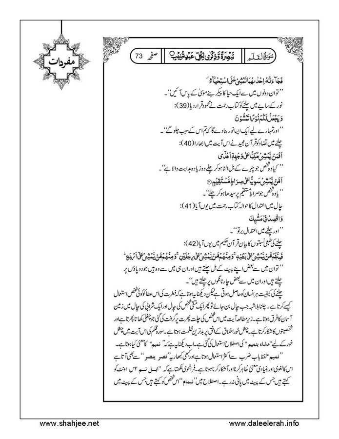 117802670-Six-Sura-Holy-Quran-Translation-Tafseer-Syed-Riaz-Hussain-Shah_Page_074