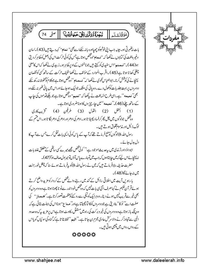 117802670-Six-Sura-Holy-Quran-Translation-Tafseer-Syed-Riaz-Hussain-Shah_Page_075