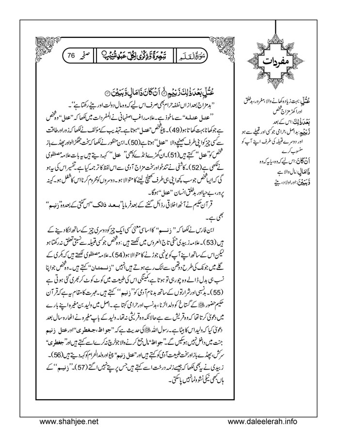 117802670-Six-Sura-Holy-Quran-Translation-Tafseer-Syed-Riaz-Hussain-Shah_Page_077