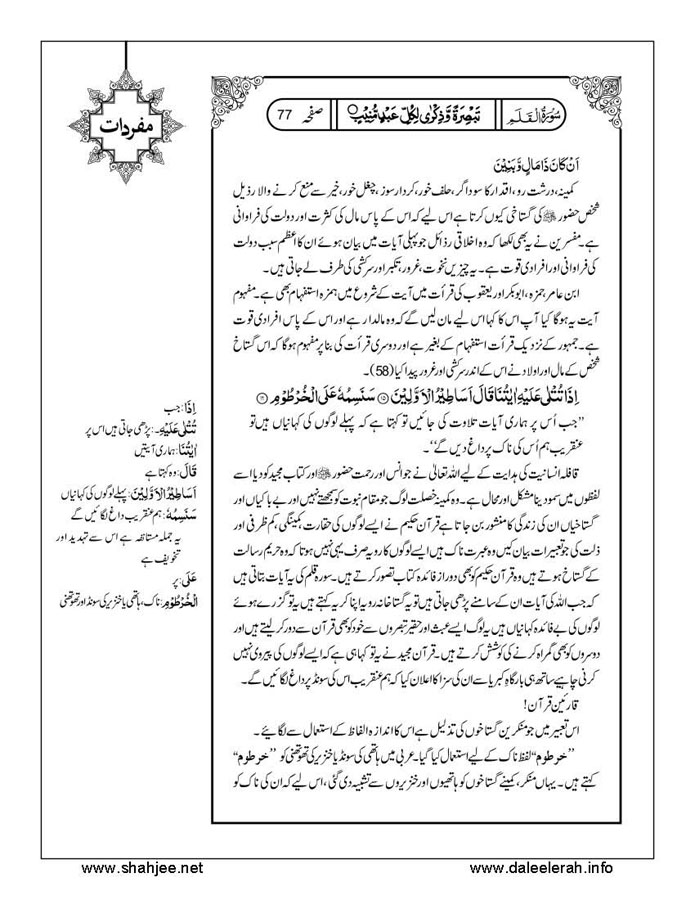 117802670-Six-Sura-Holy-Quran-Translation-Tafseer-Syed-Riaz-Hussain-Shah_Page_078