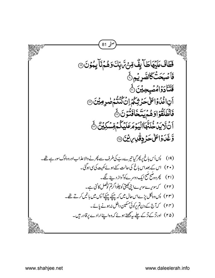 117802670-Six-Sura-Holy-Quran-Translation-Tafseer-Syed-Riaz-Hussain-Shah_Page_082