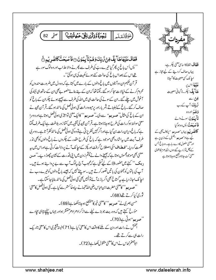 117802670-Six-Sura-Holy-Quran-Translation-Tafseer-Syed-Riaz-Hussain-Shah_Page_083