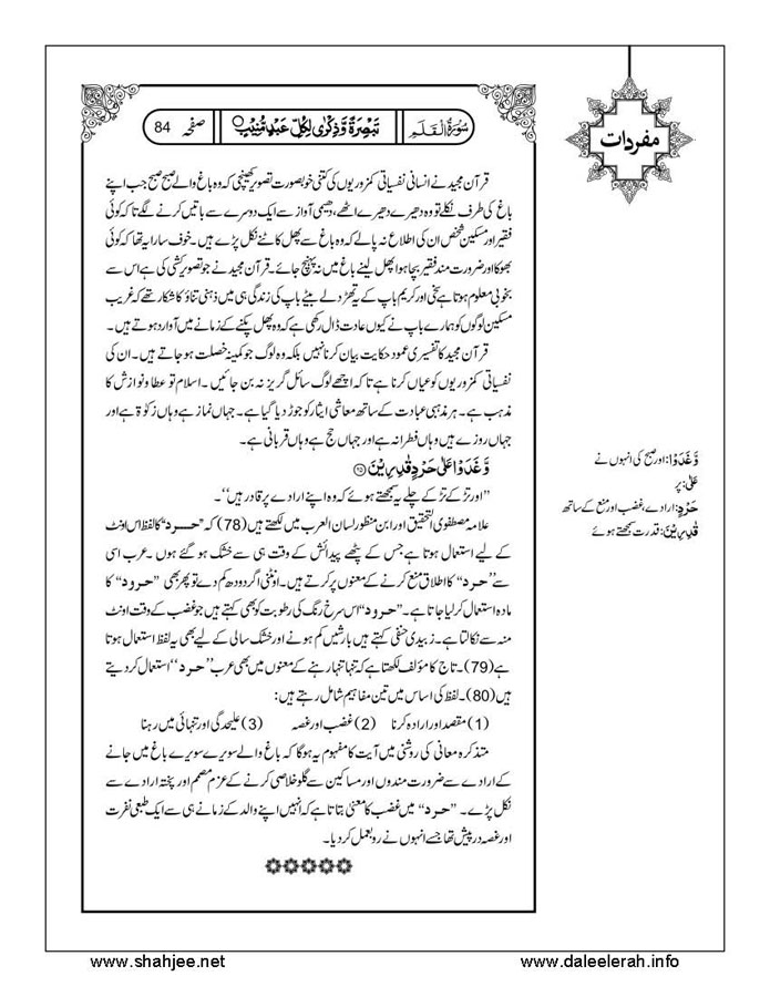117802670-Six-Sura-Holy-Quran-Translation-Tafseer-Syed-Riaz-Hussain-Shah_Page_085
