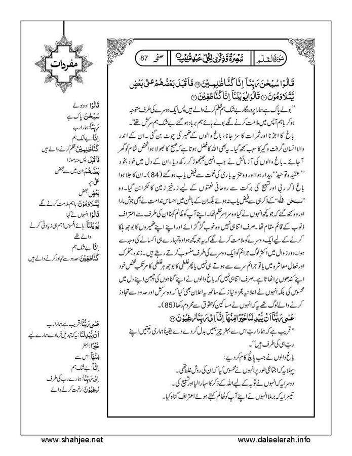 117802670-Six-Sura-Holy-Quran-Translation-Tafseer-Syed-Riaz-Hussain-Shah_Page_088